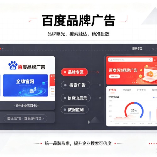 迁安百度品牌广告